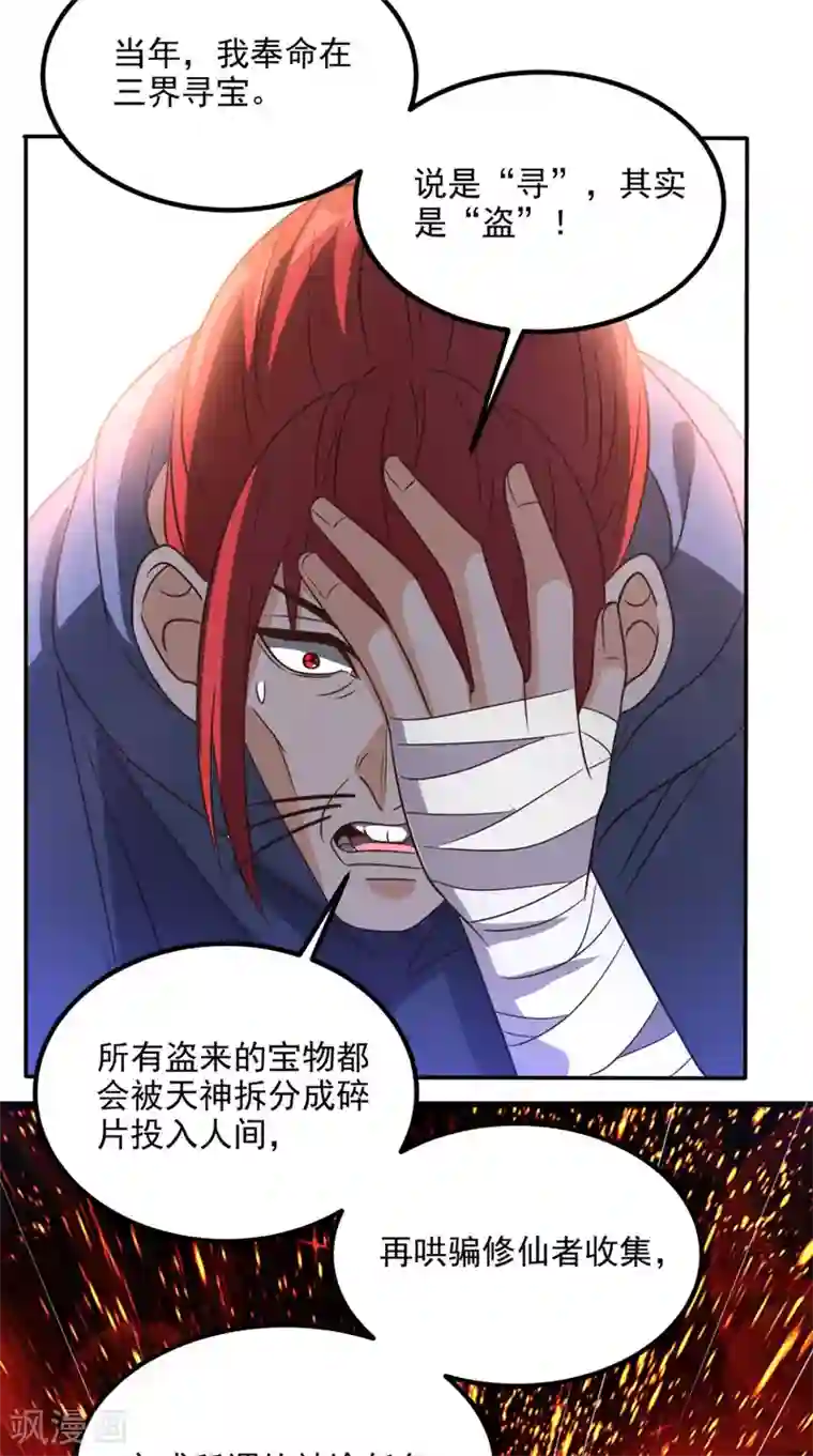 超级微信第157话 所谓真相