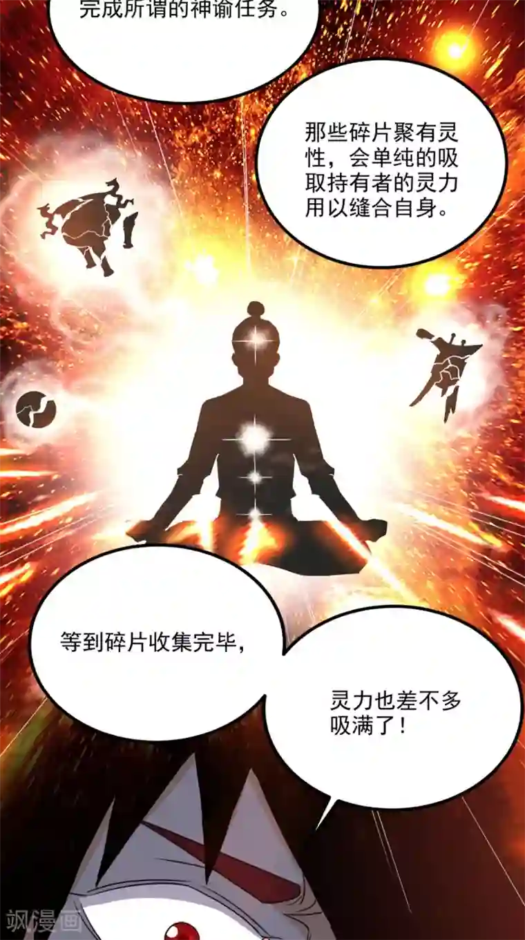 超级微信第157话 所谓真相