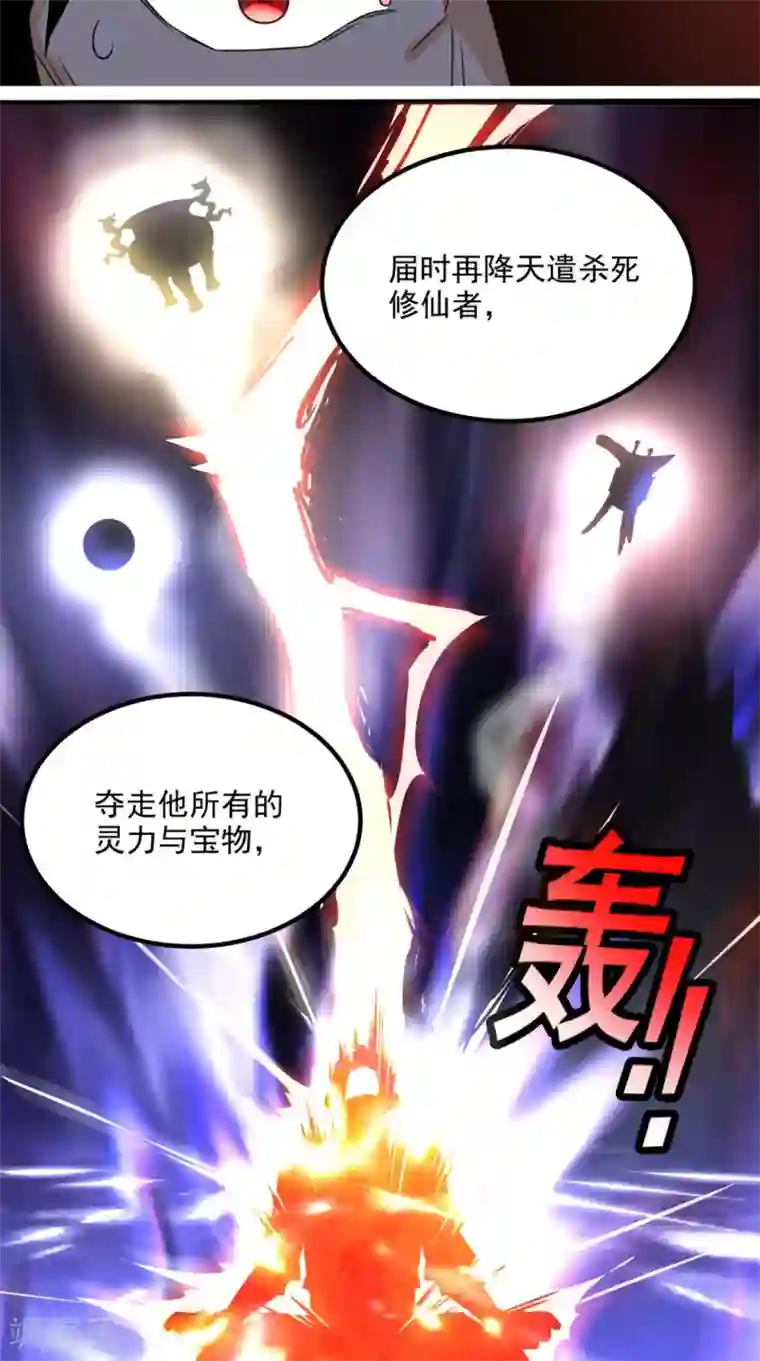 超级微信第157话 所谓真相