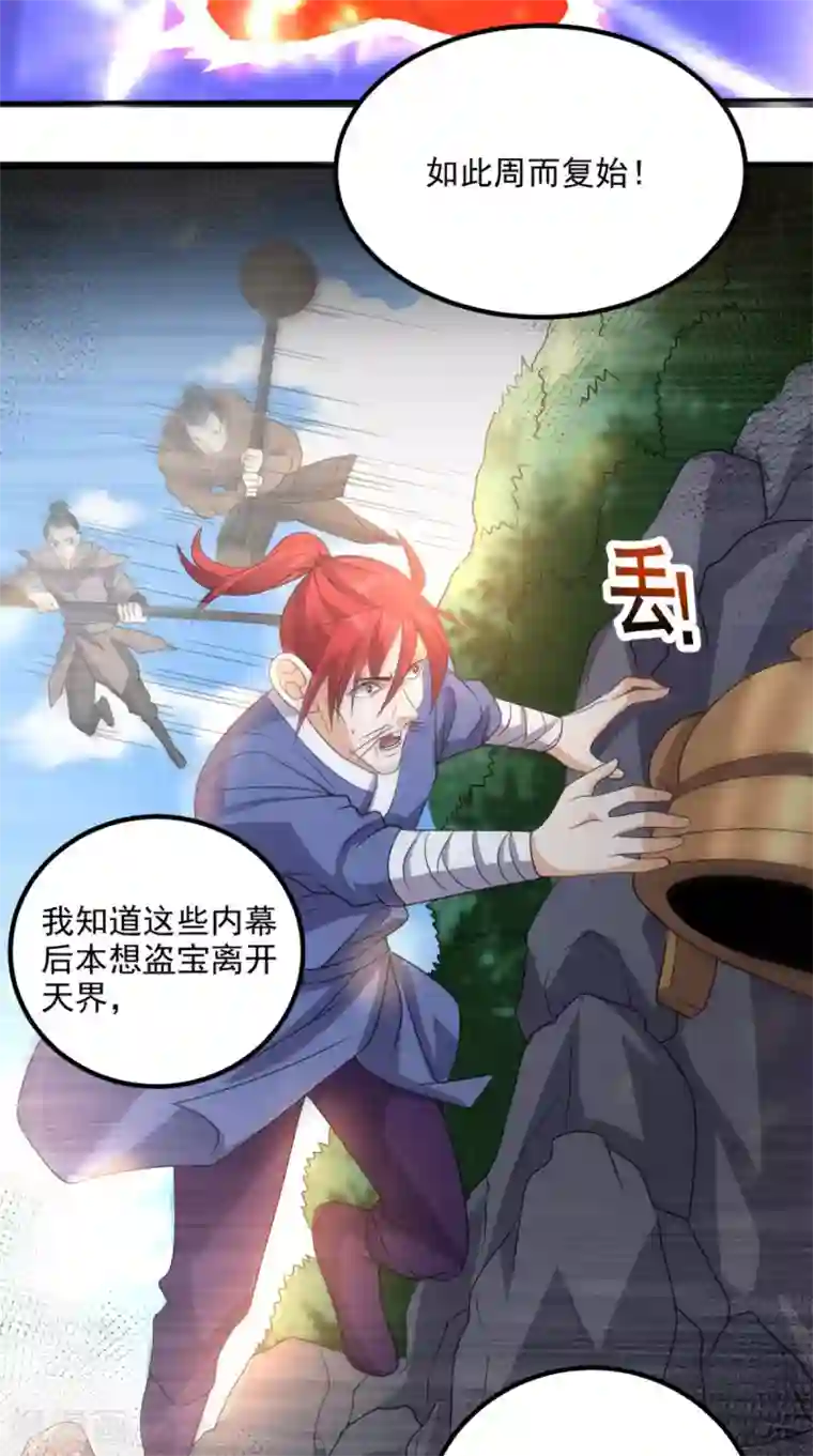 超级微信第157话 所谓真相