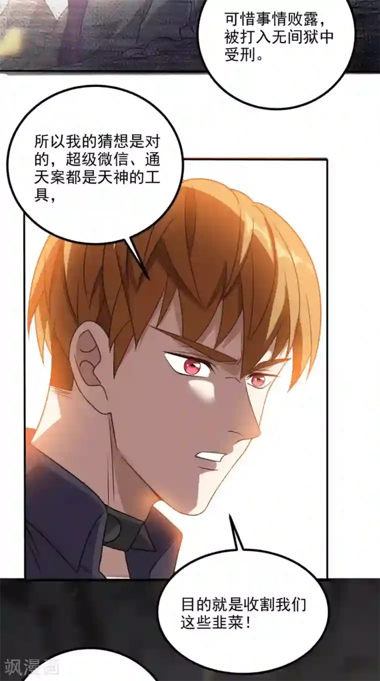超级微信第157话 所谓真相