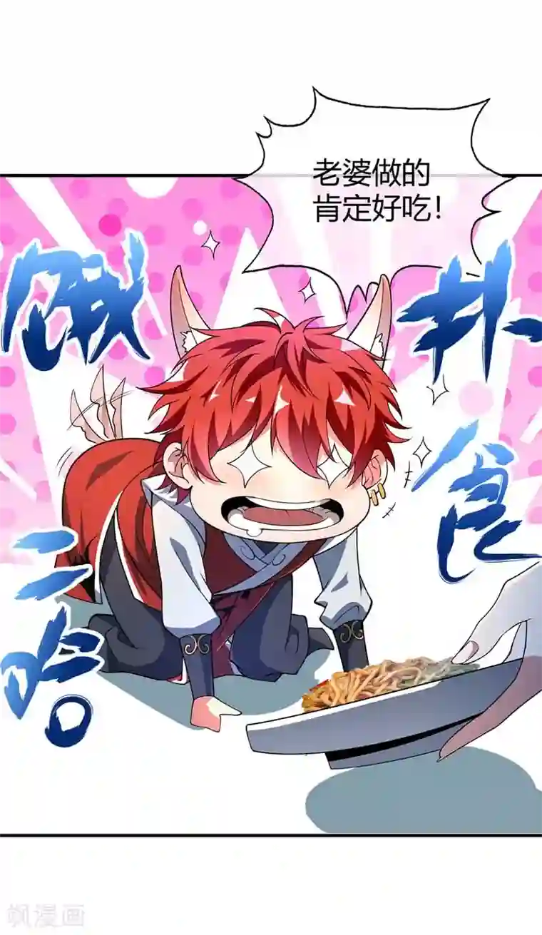 万古第一婿第29话 倾眸邀约