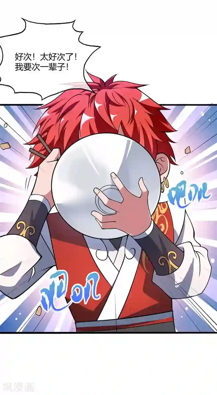 万古第一婿第29话 倾眸邀约