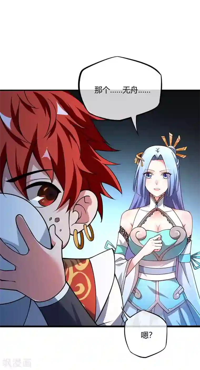 万古第一婿第29话 倾眸邀约