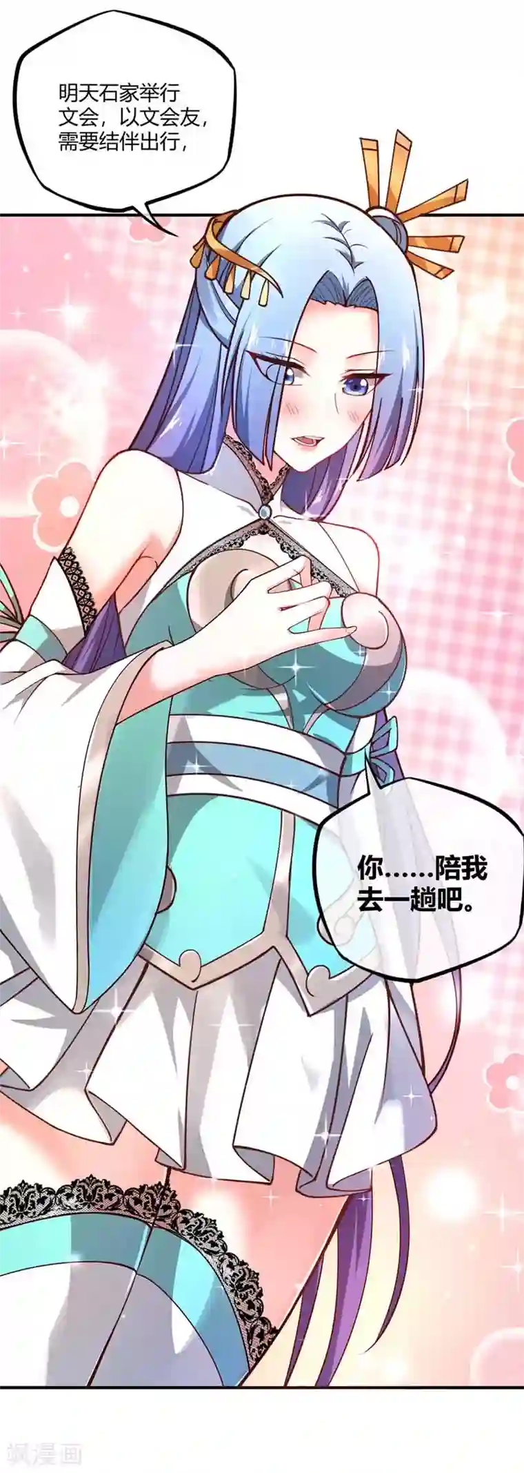 万古第一婿第29话 倾眸邀约