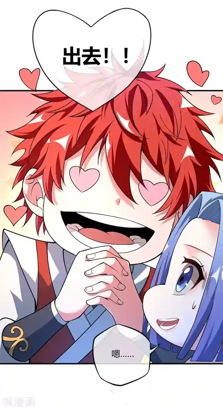 万古第一婿第29话 倾眸邀约