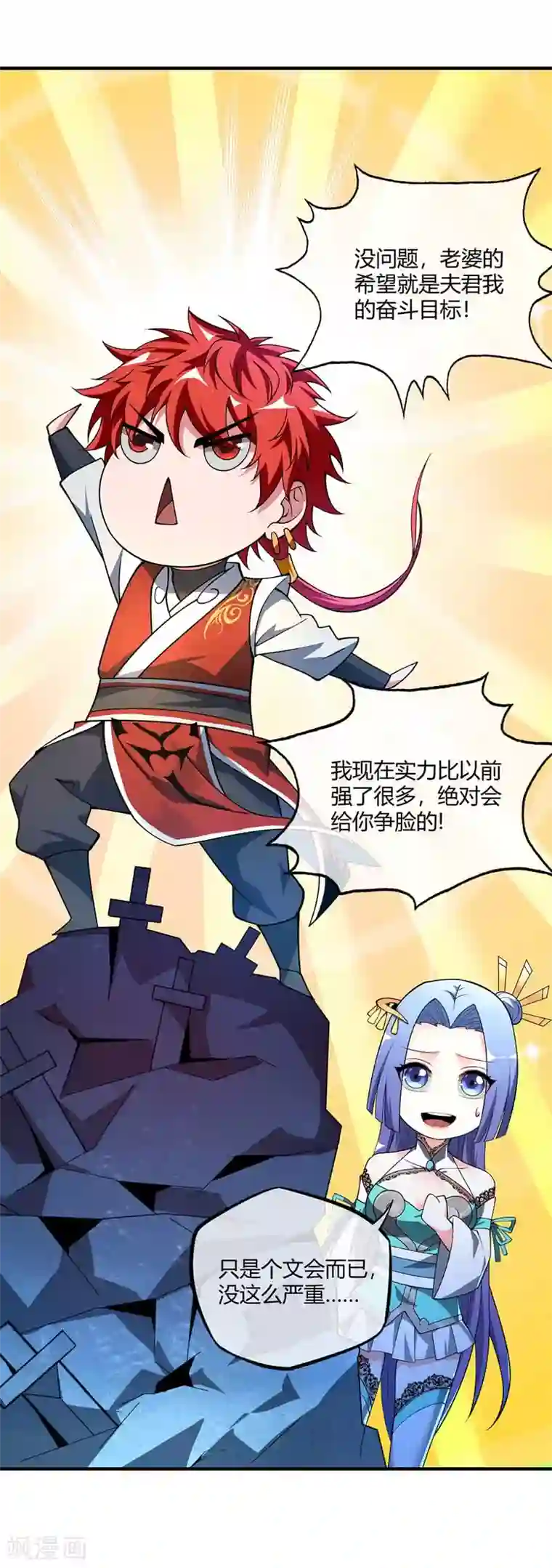 万古第一婿第29话 倾眸邀约