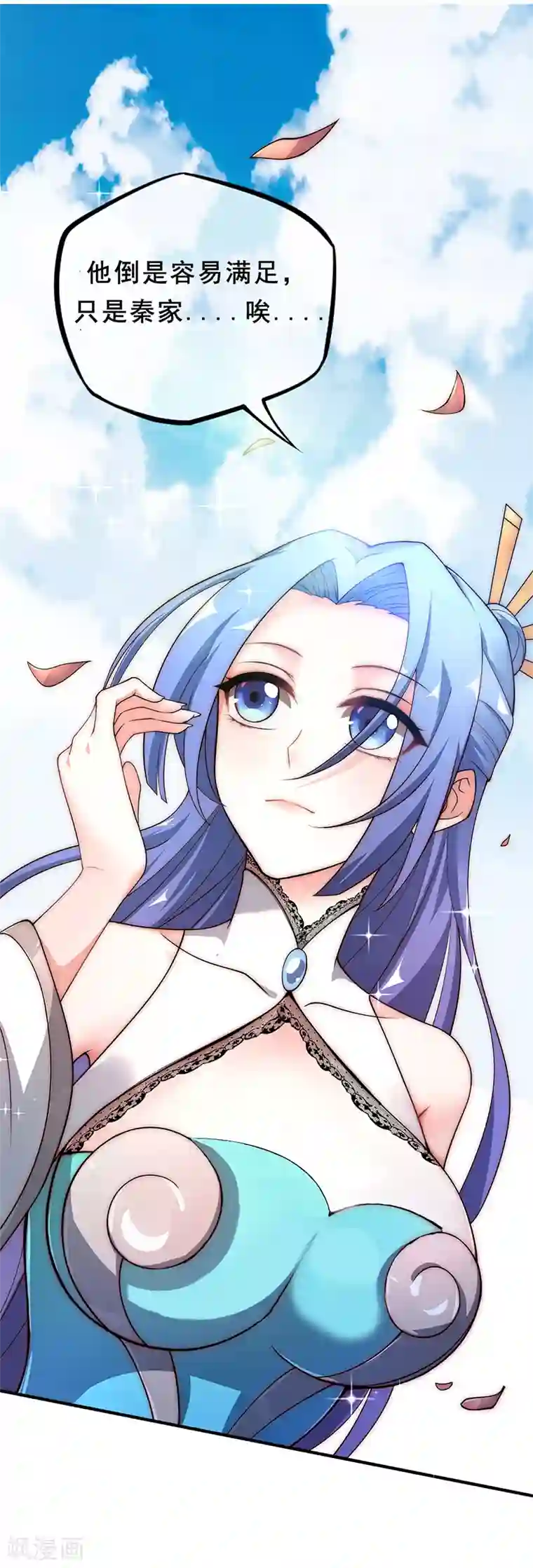 万古第一婿第29话 倾眸邀约