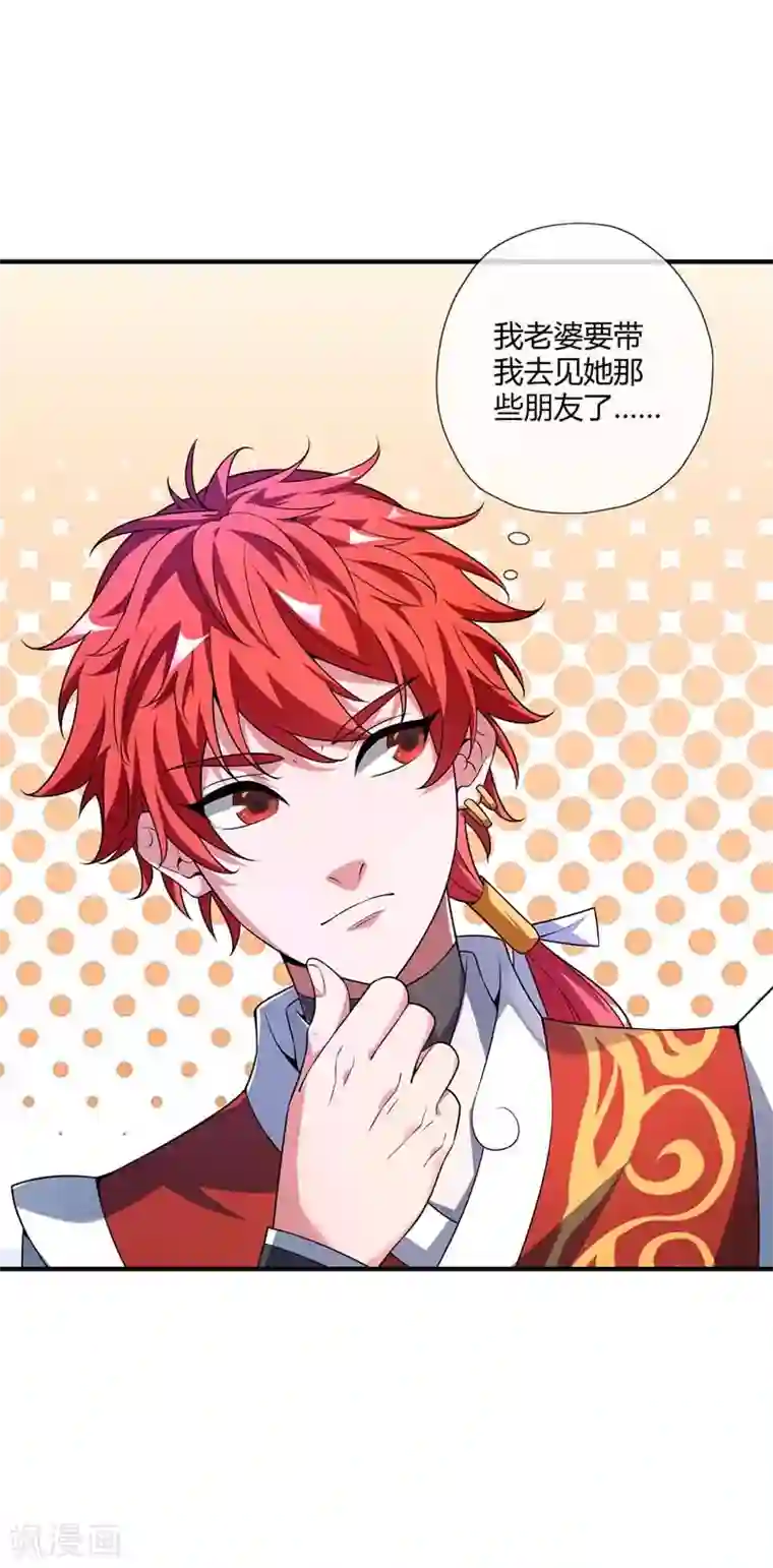 万古第一婿第29话 倾眸邀约