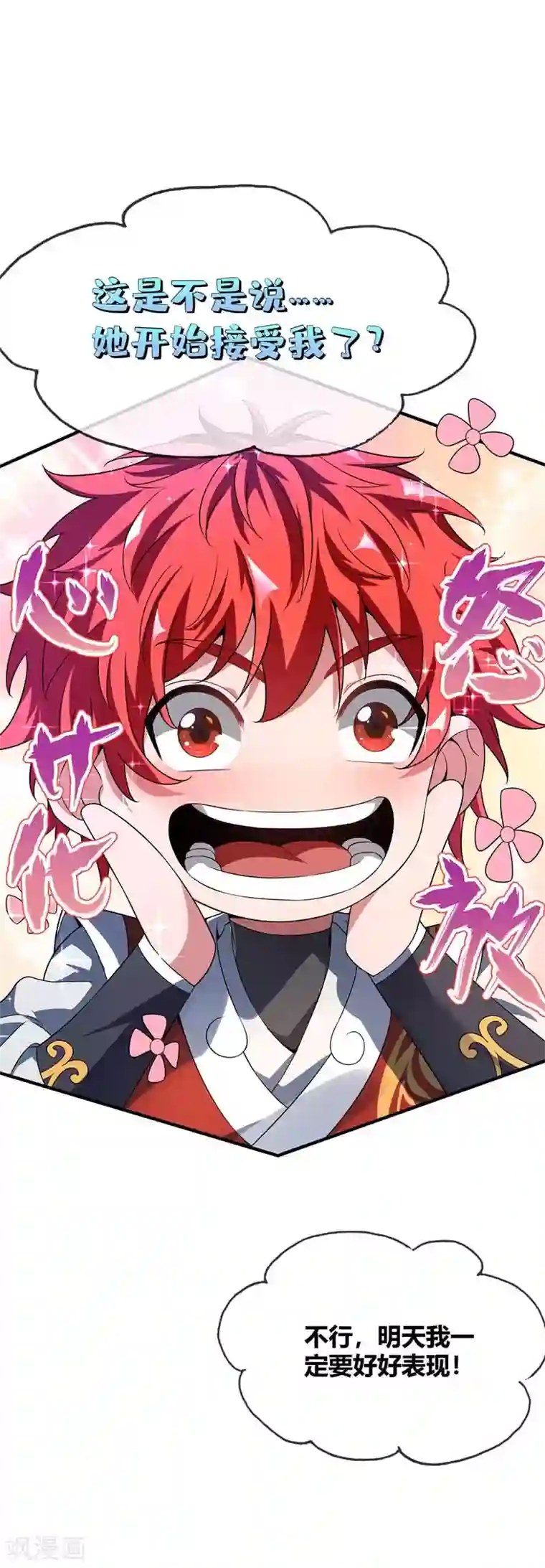 万古第一婿第29话 倾眸邀约