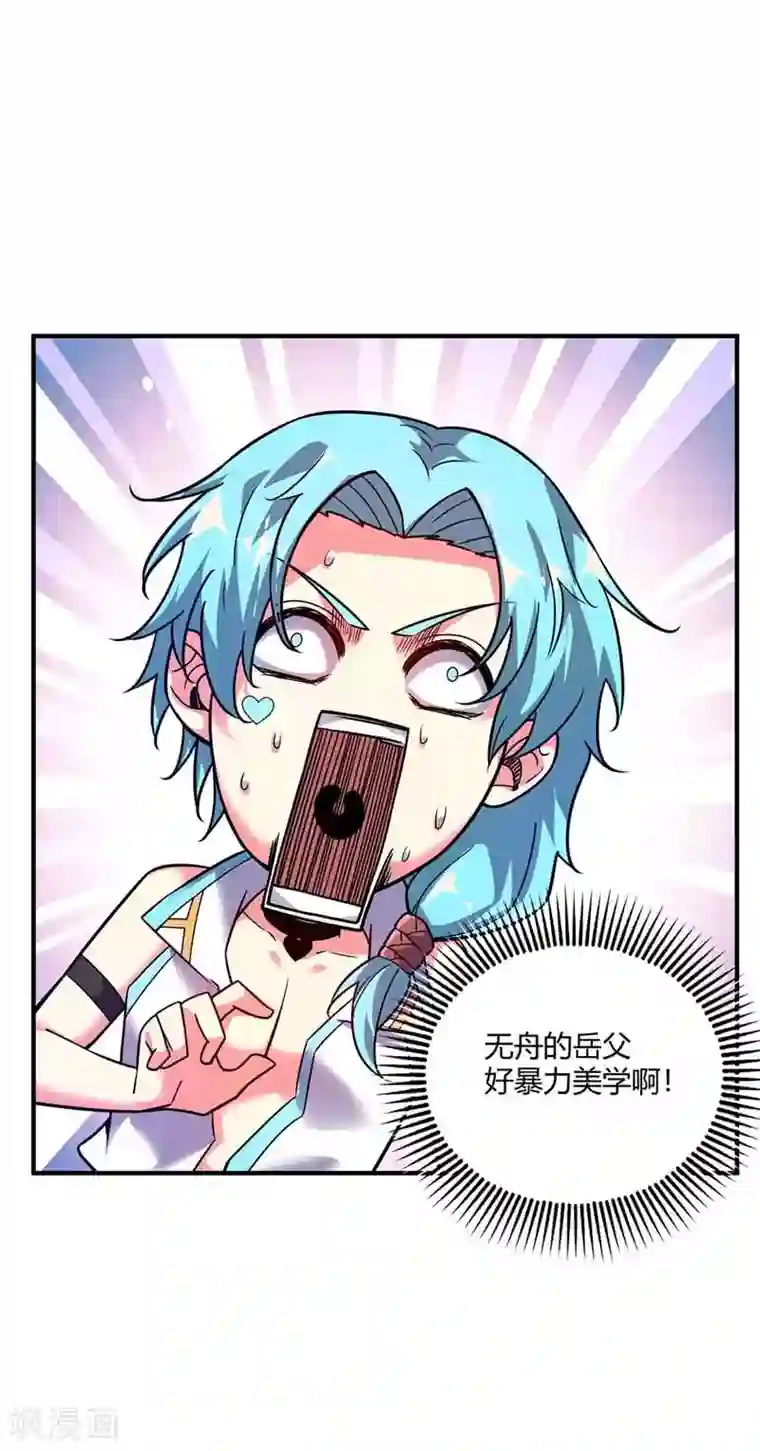 万古第一婿第29话 倾眸邀约