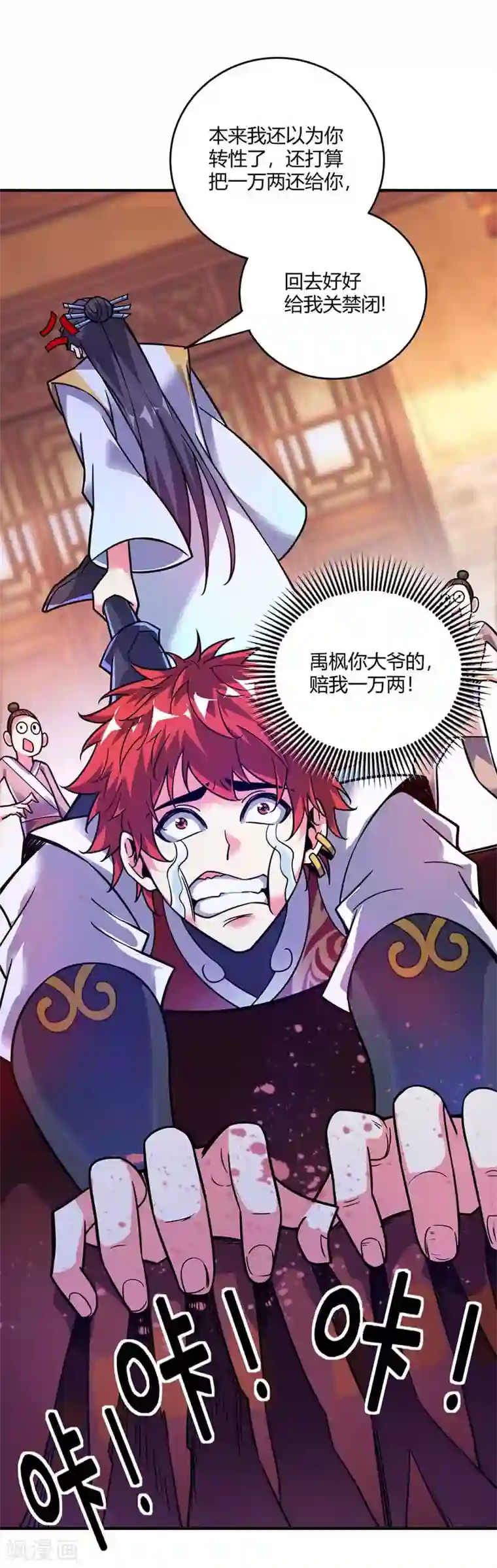 万古第一婿第29话 倾眸邀约