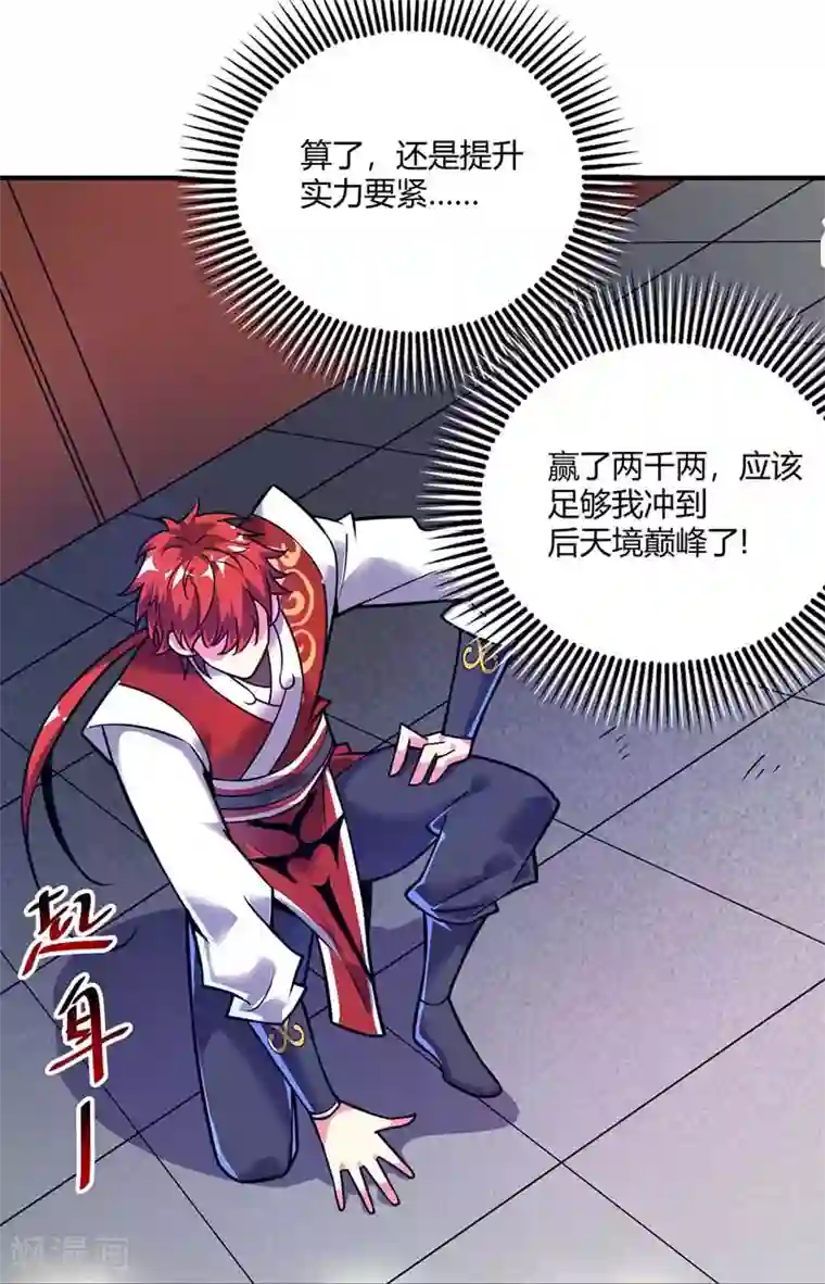 万古第一婿第29话 倾眸邀约