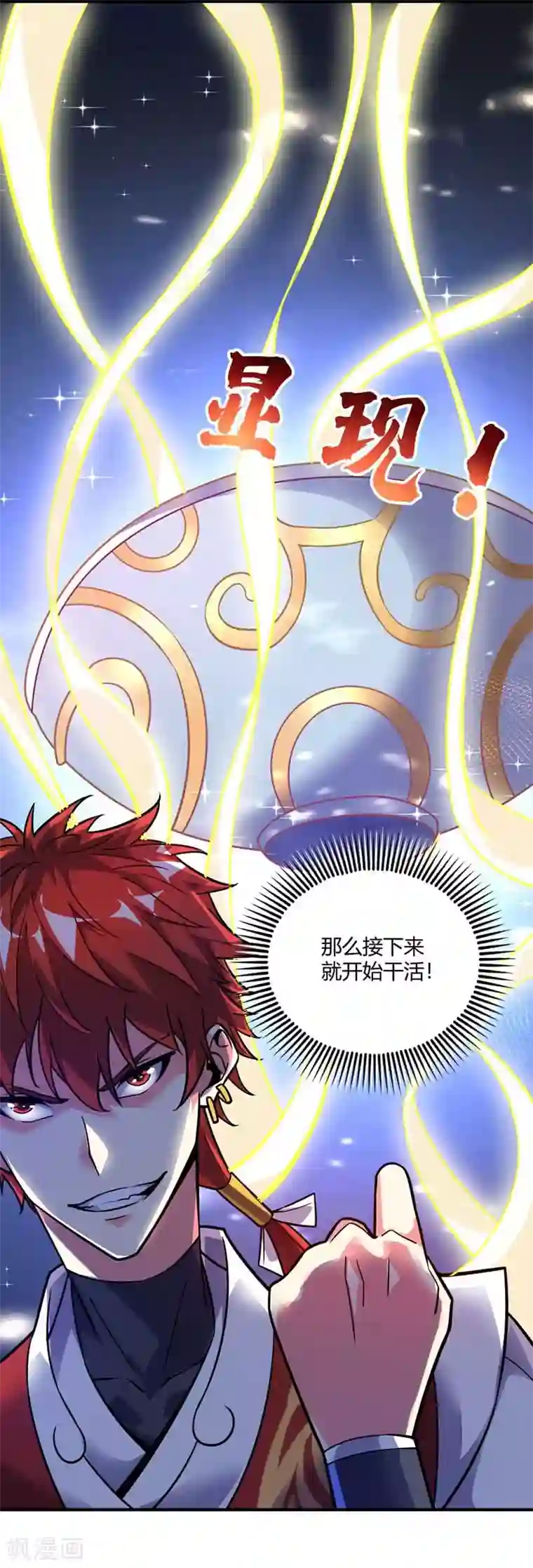 万古第一婿第29话 倾眸邀约