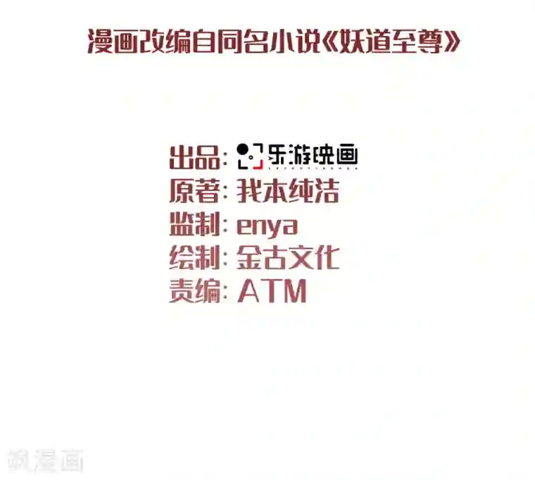 妖道至尊之妖皇归来第25话 大杀四方，攻城破敌