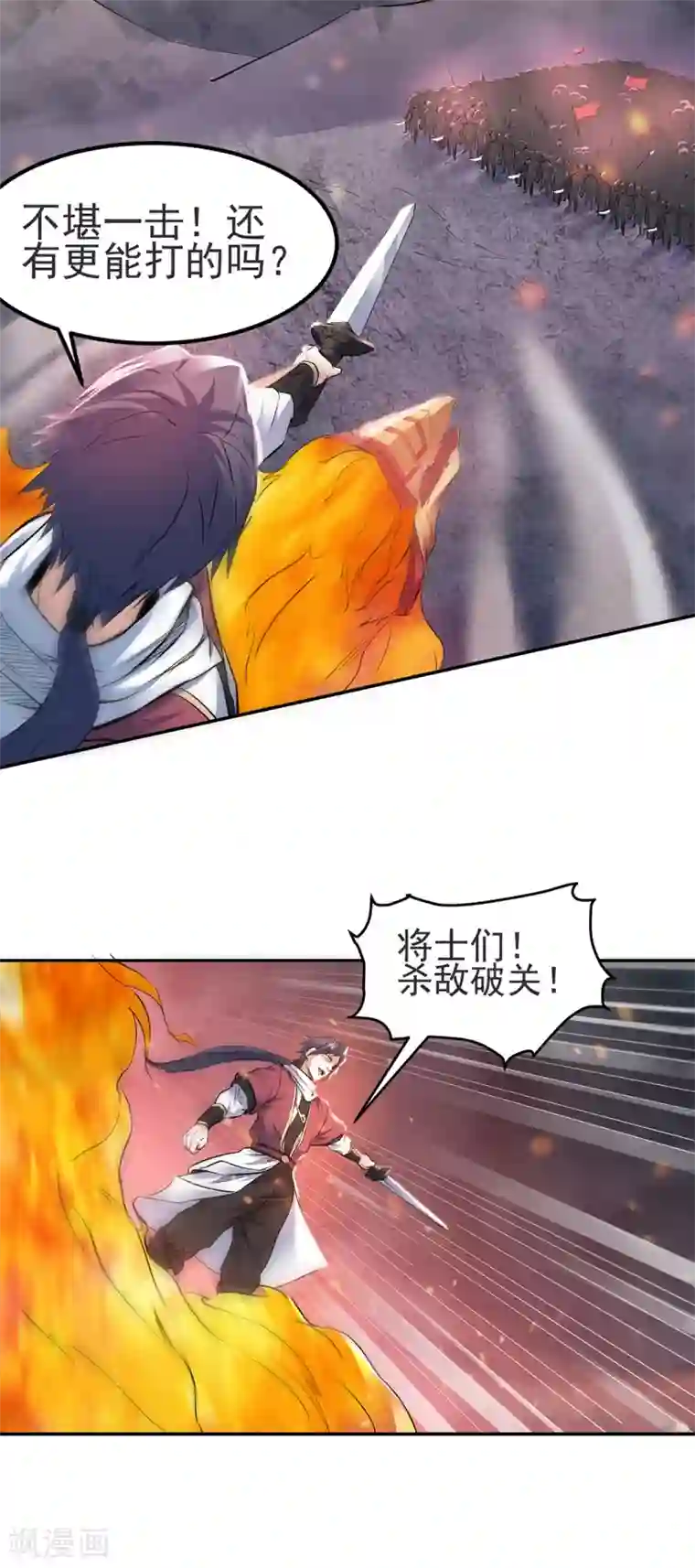 妖道至尊之妖皇归来第25话 大杀四方，攻城破敌