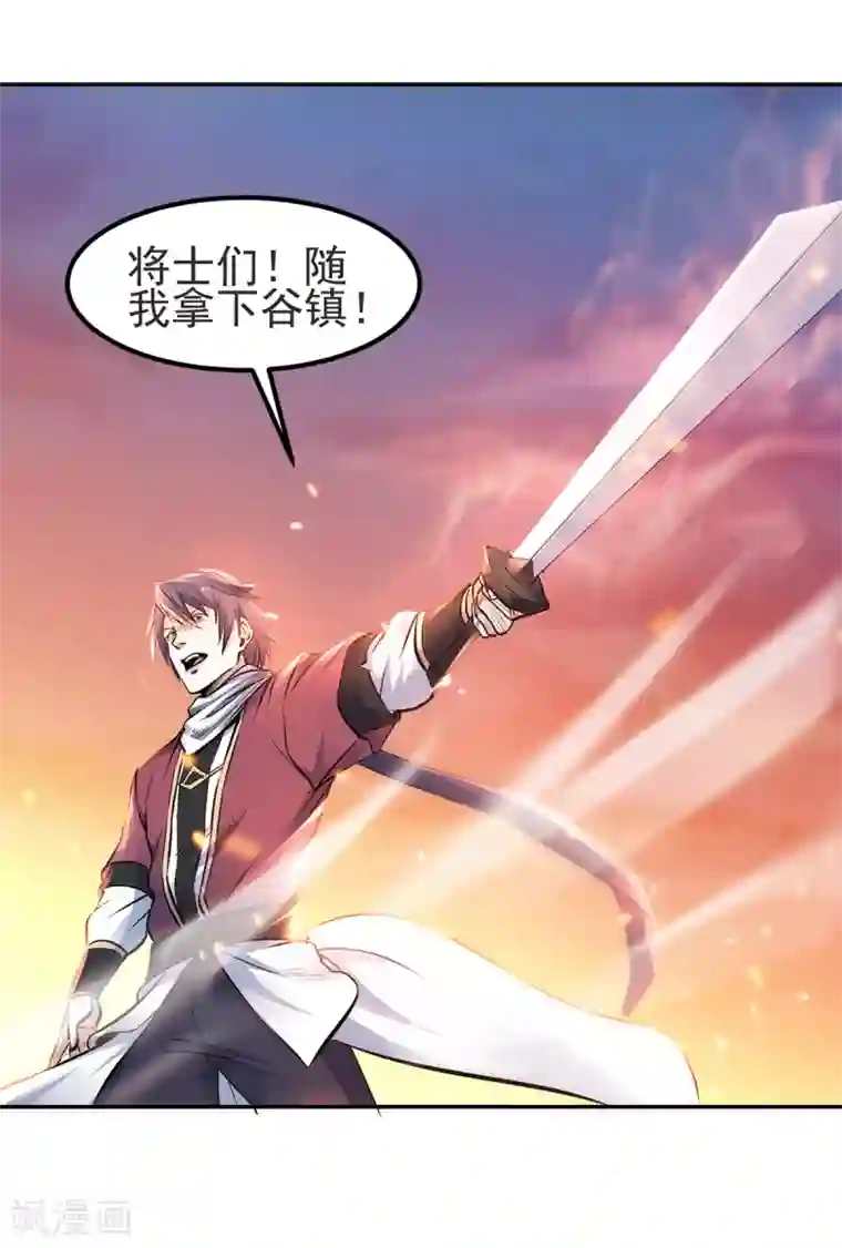 妖道至尊之妖皇归来第25话 大杀四方，攻城破敌