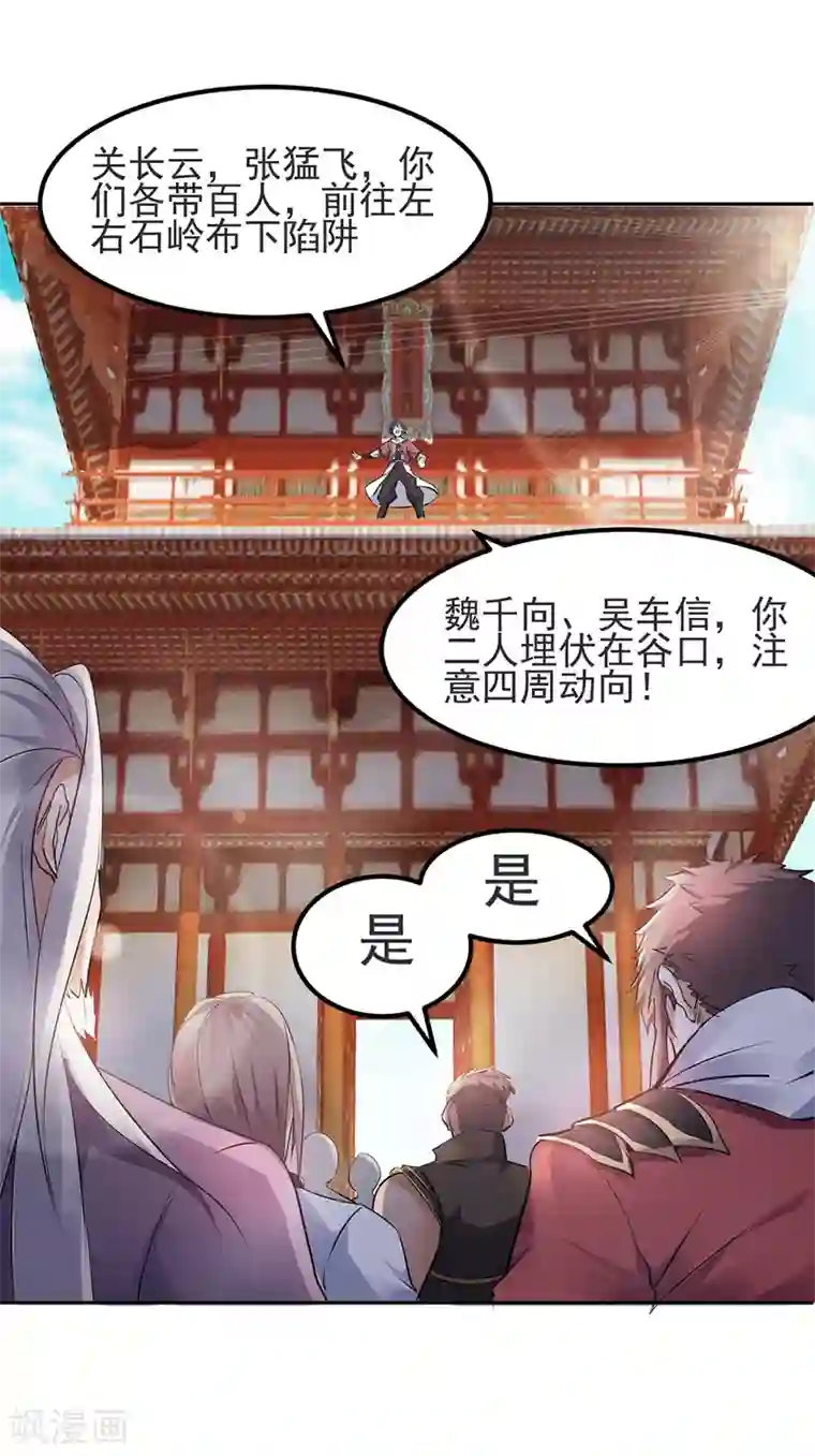 妖道至尊之妖皇归来第25话 大杀四方，攻城破敌