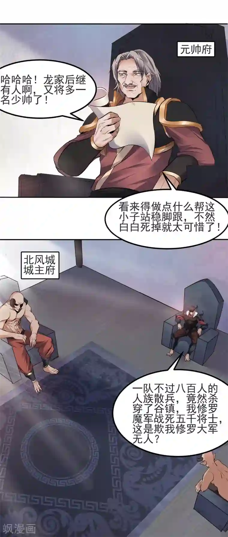 妖道至尊之妖皇归来第25话 大杀四方，攻城破敌