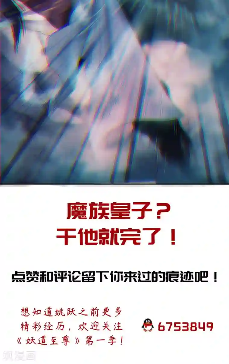 妖道至尊之妖皇归来第25话 大杀四方，攻城破敌