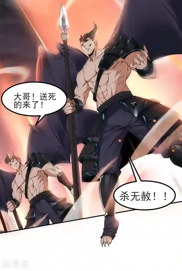 妖道至尊之妖皇归来第25话 大杀四方，攻城破敌