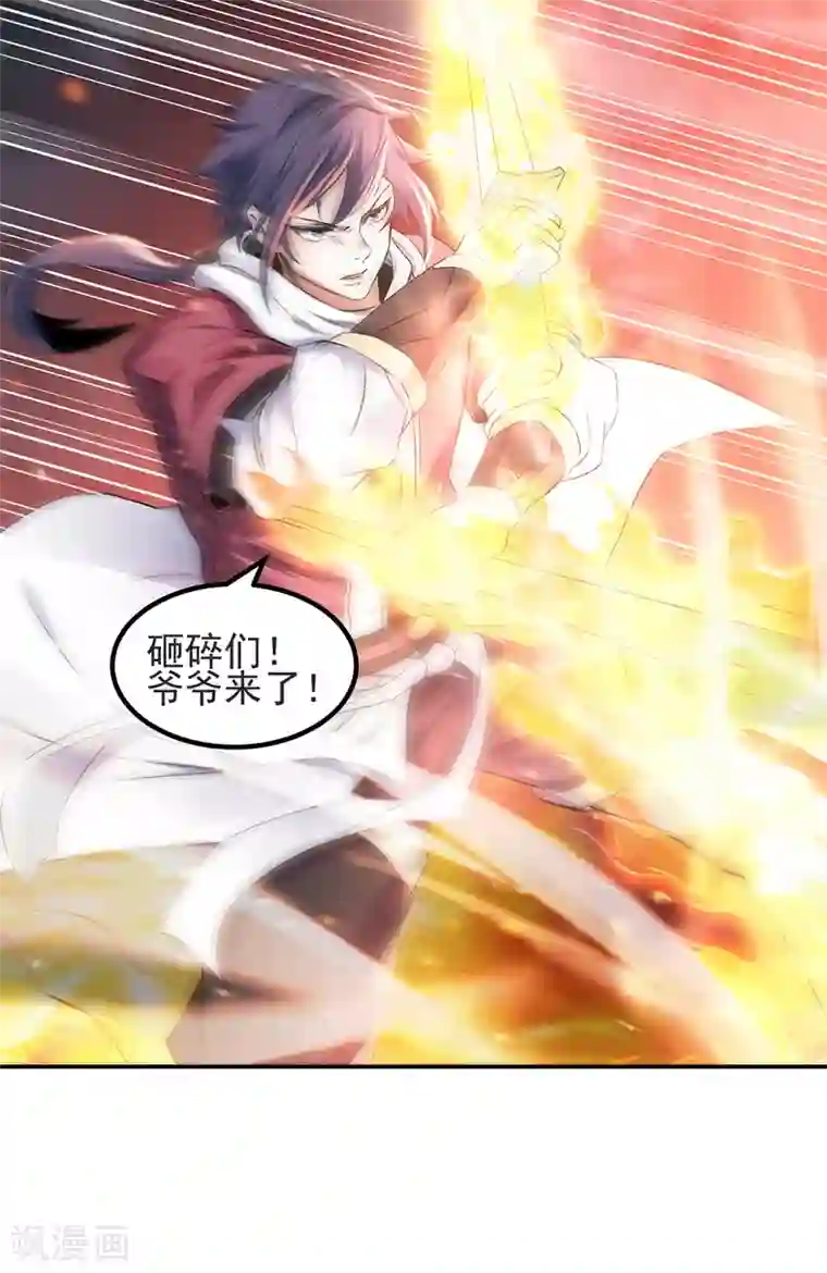 妖道至尊之妖皇归来第25话 大杀四方，攻城破敌