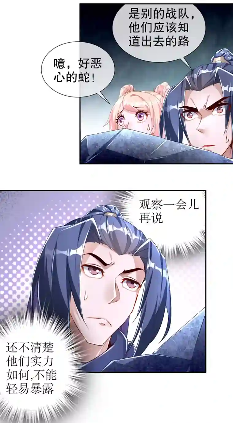 网游之最强算命师第77话 万蛇窟