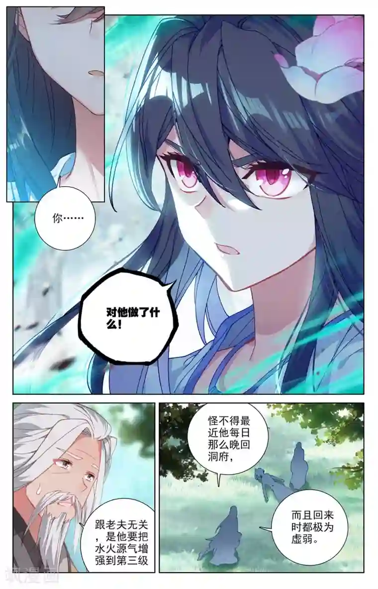 元尊第242话下 第三级