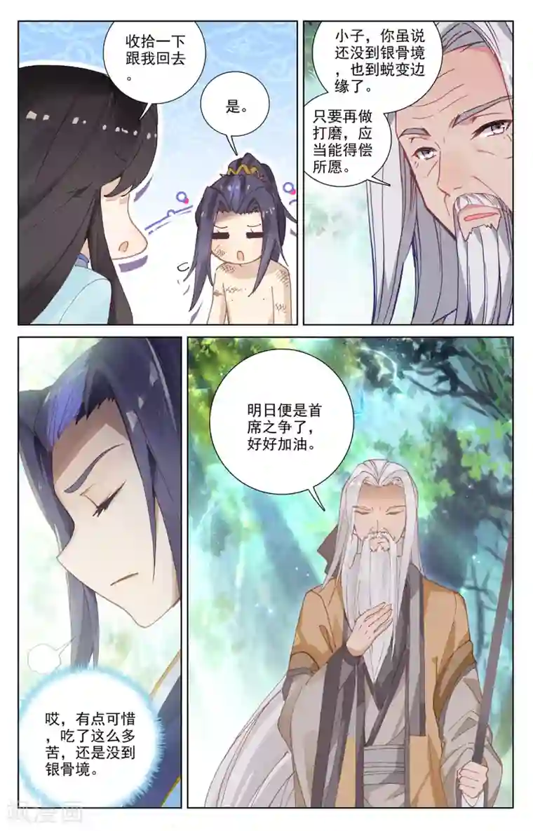 元尊第242话下 第三级