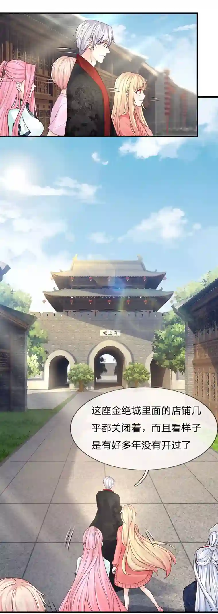 抱紧我的君主大人第239话 金绝城城主：金不换