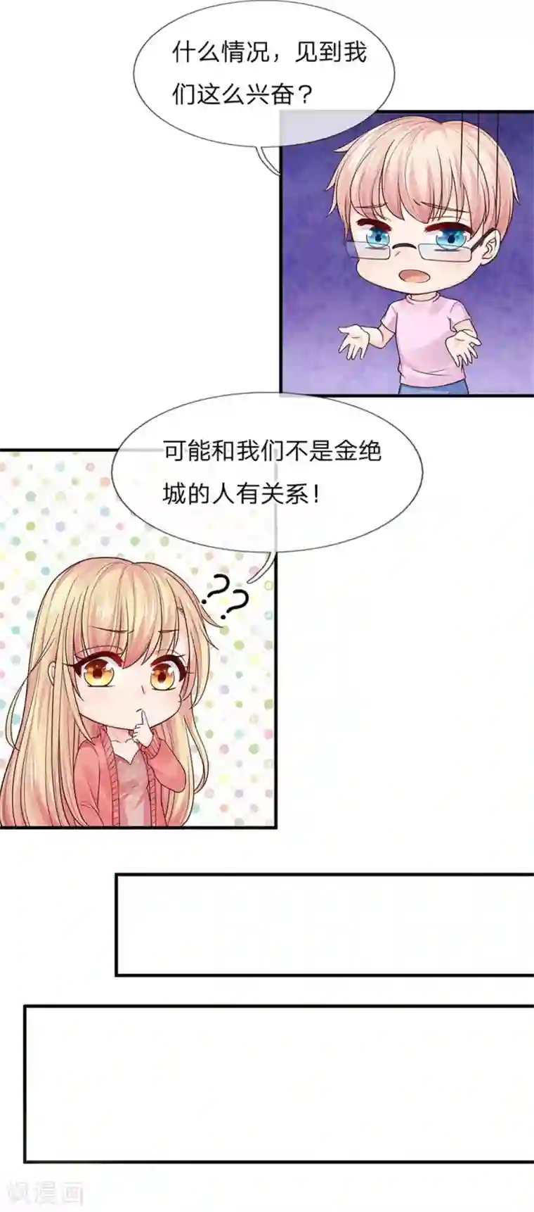 抱紧我的君主大人第239话 金绝城城主：金不换