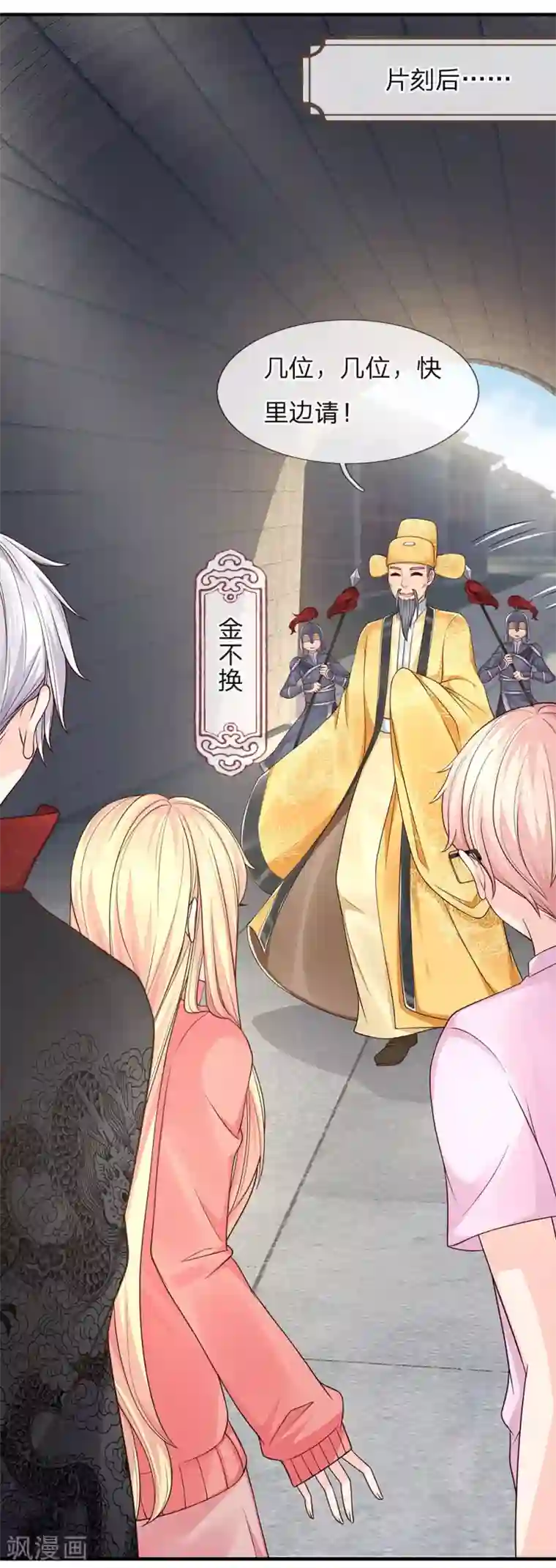 抱紧我的君主大人第239话 金绝城城主：金不换