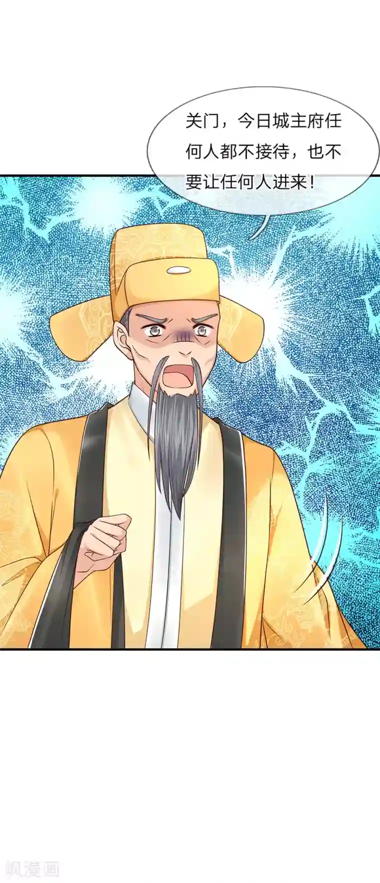 抱紧我的君主大人第239话 金绝城城主：金不换