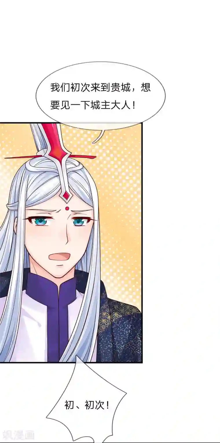 抱紧我的君主大人第239话 金绝城城主：金不换