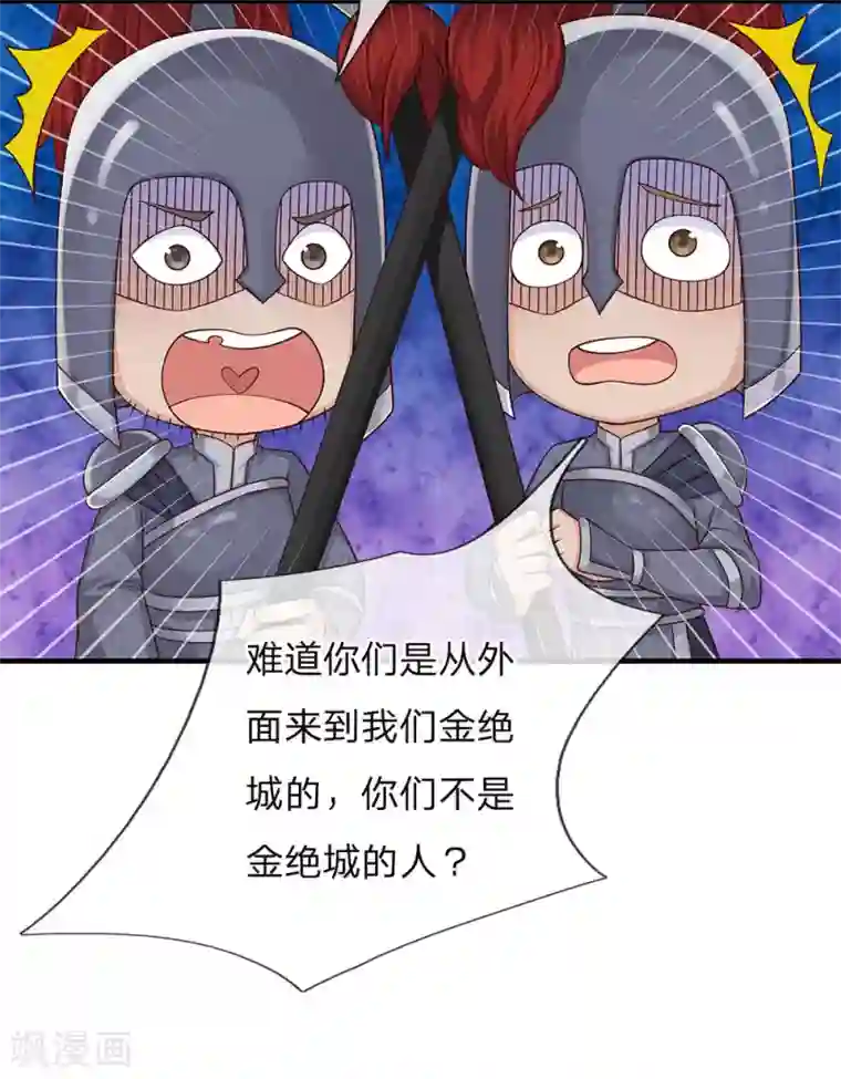 抱紧我的君主大人第239话 金绝城城主：金不换