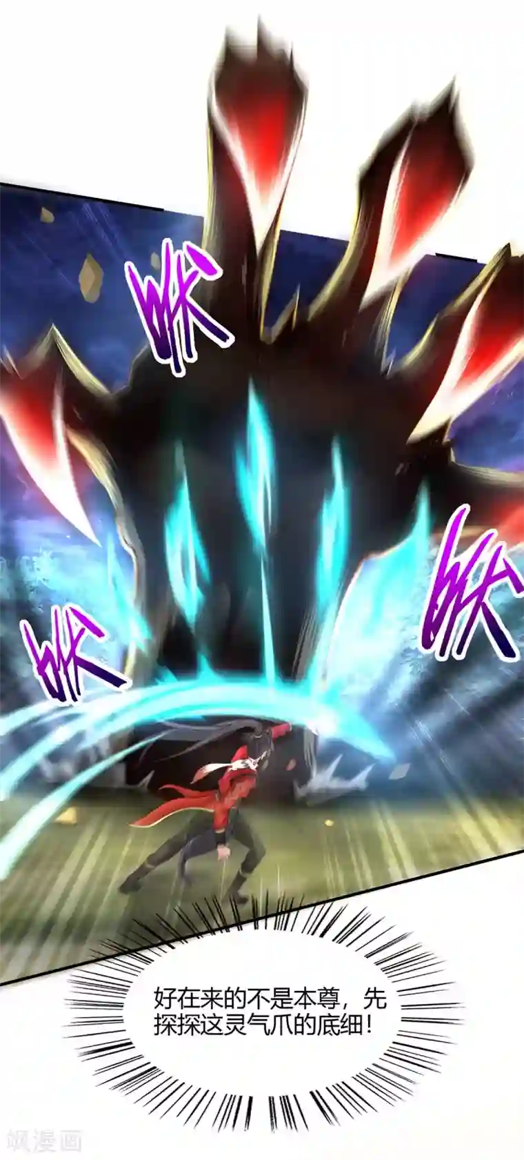 仙帝归来第124话 一起上