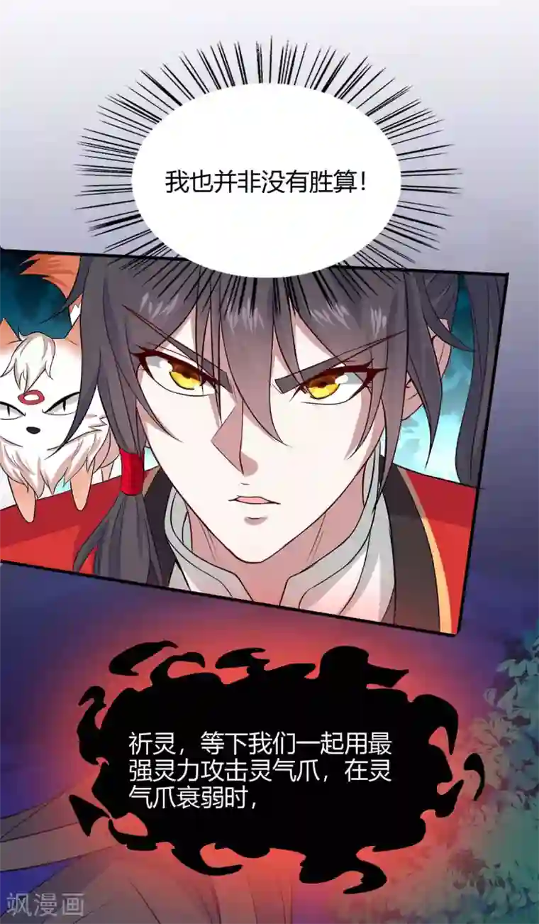 仙帝归来第124话 一起上