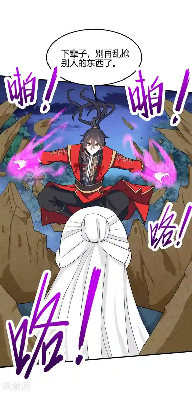 仙帝归来第124话 一起上