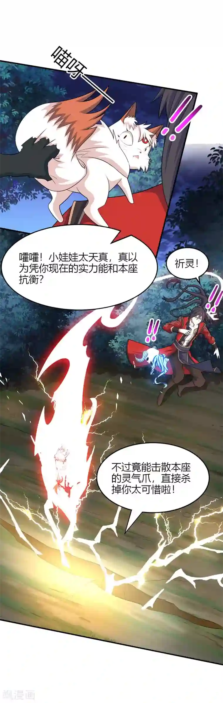 仙帝归来第125话 大意了