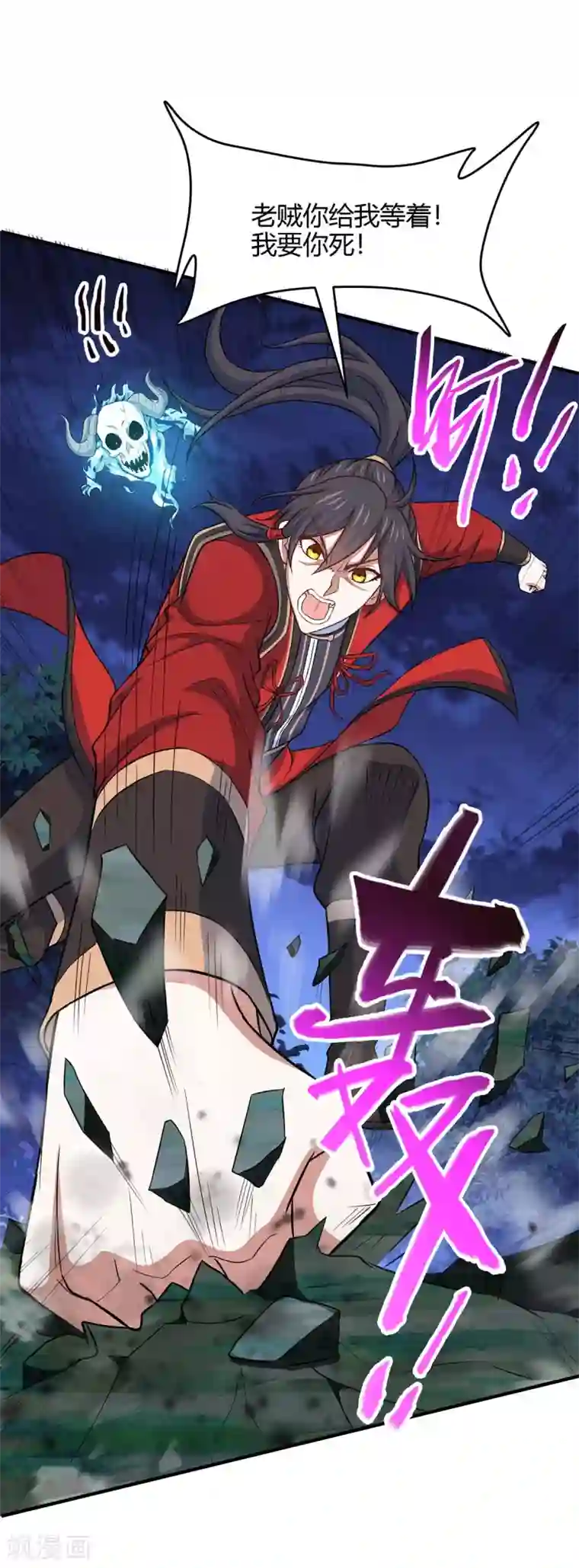 仙帝归来第125话 大意了