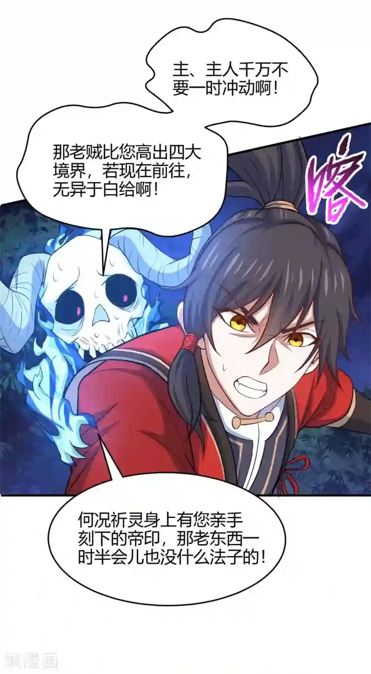 仙帝归来第125话 大意了