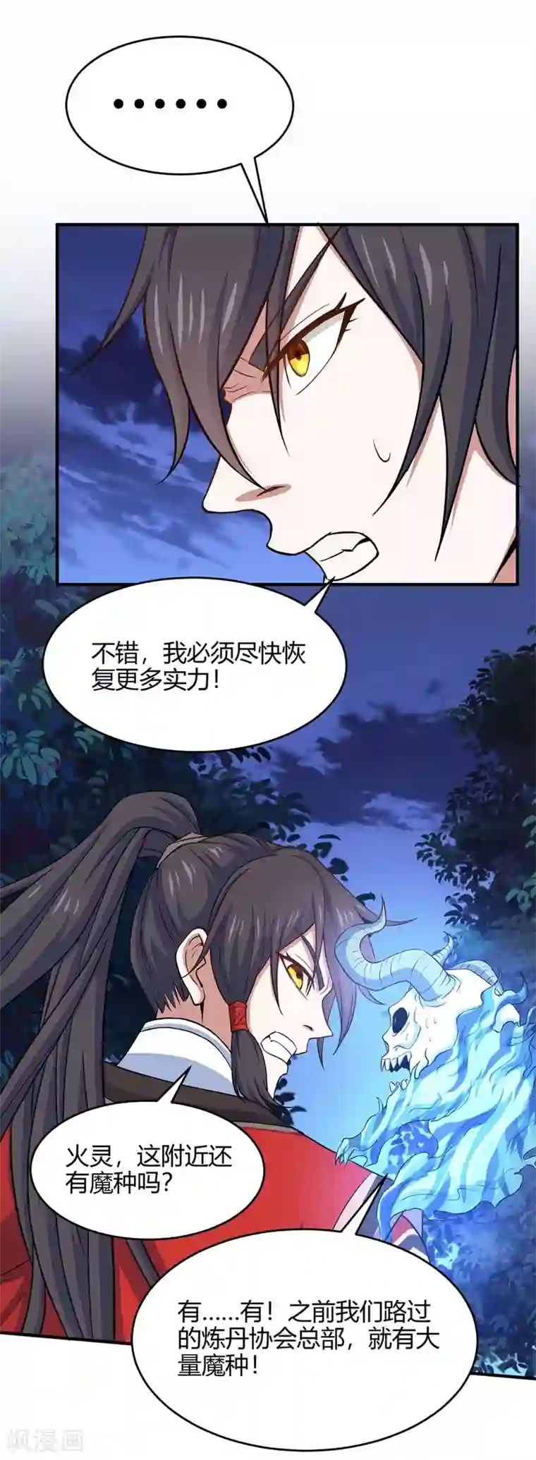 仙帝归来第125话 大意了