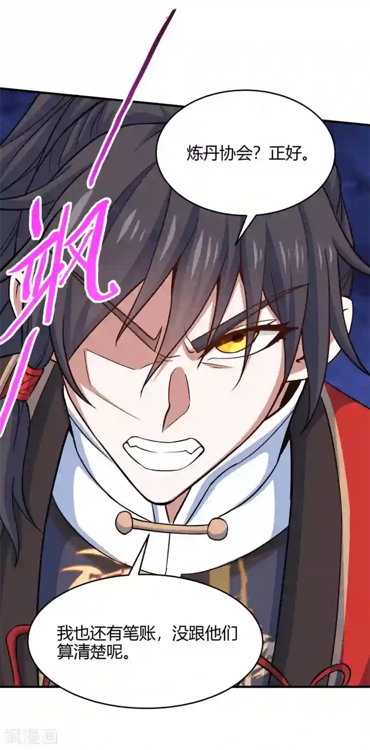 仙帝归来第125话 大意了