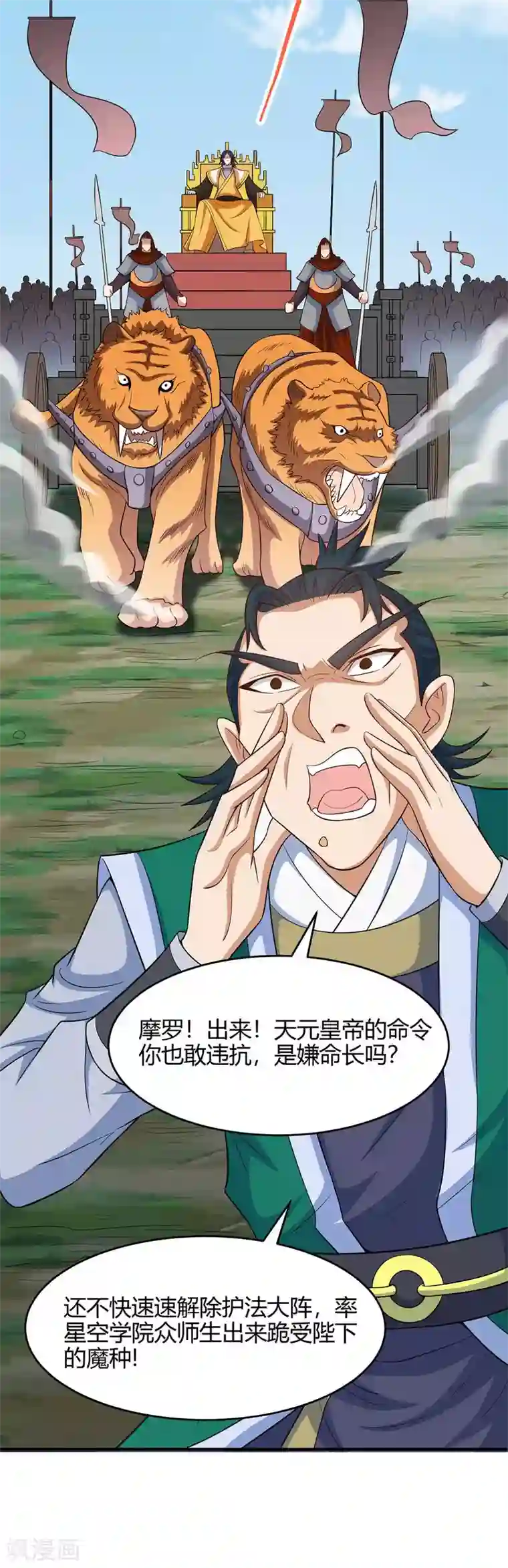 仙帝归来第125话 大意了