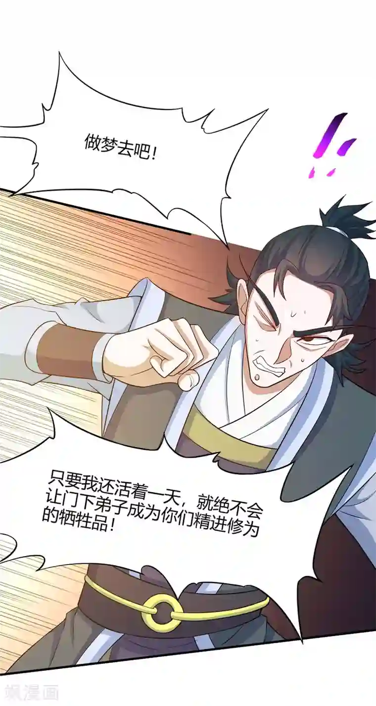 仙帝归来第125话 大意了