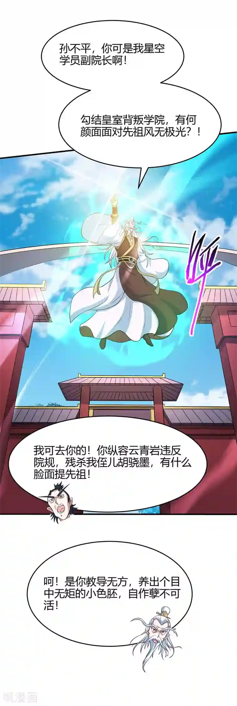 仙帝归来第125话 大意了