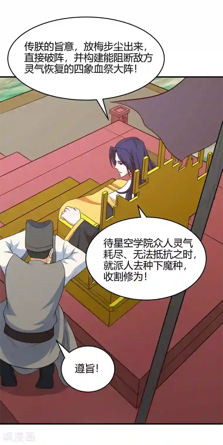 仙帝归来第125话 大意了