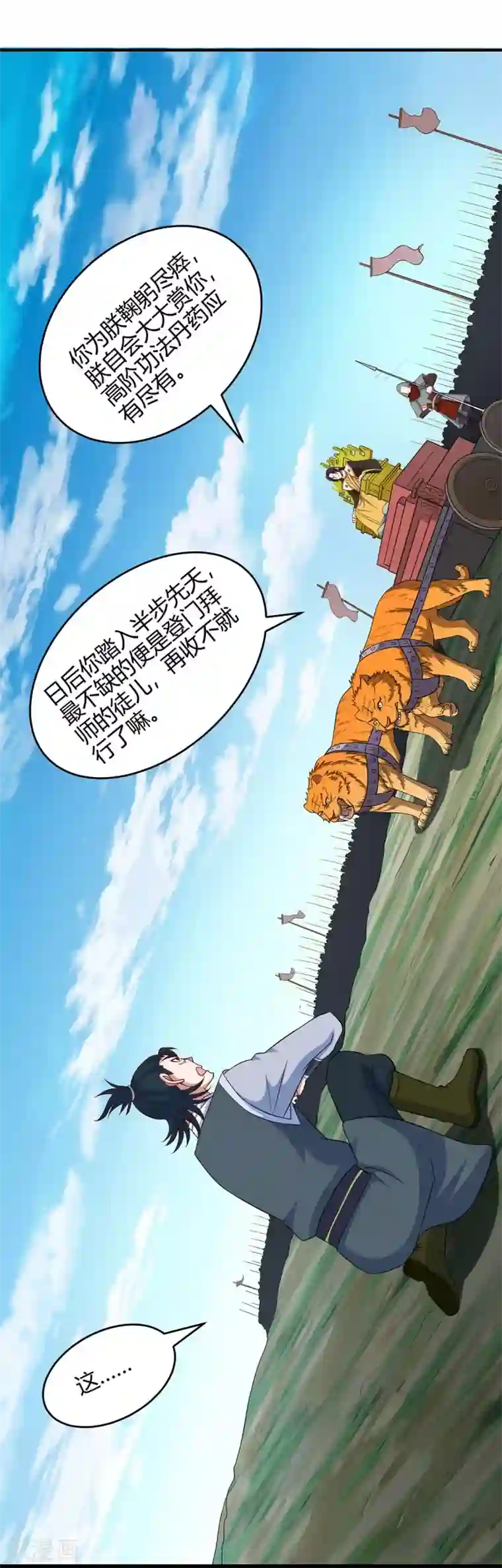 仙帝归来第125话 大意了