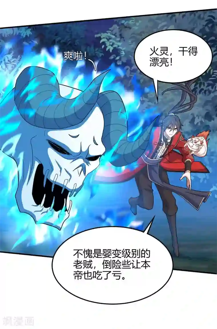 仙帝归来第125话 大意了