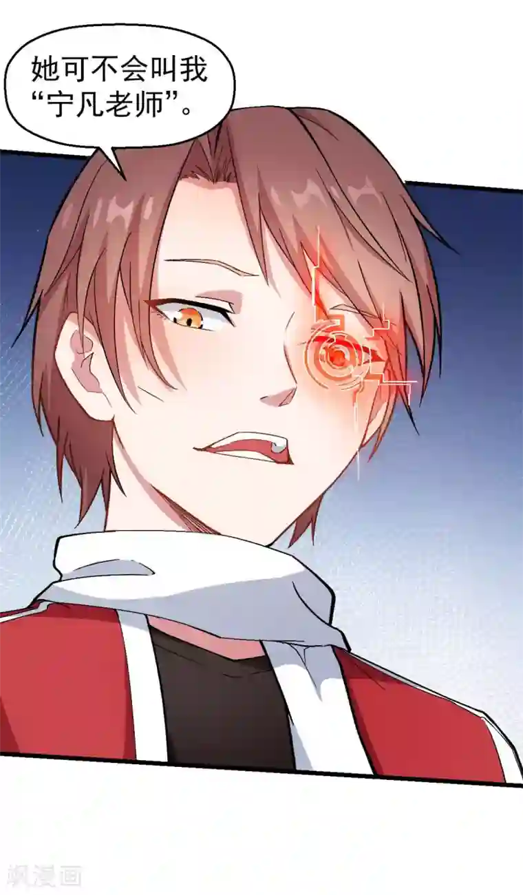 校园狂师第116话 名师押题